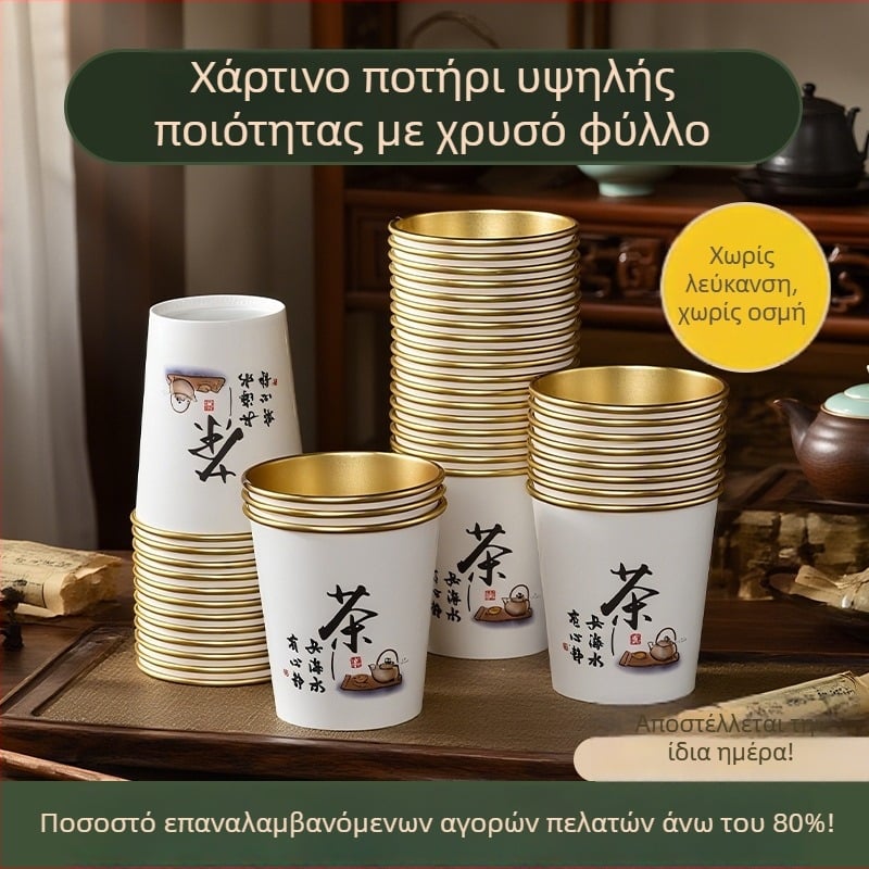 Μονόχρηστα χάρτινα ποτήρια με χρυσό φιλμ για ζεστά ροφήματα, εξαιρετικά παχιά. Κατάλληλα για καφέ, γάλα σόγιας και τσάι. Για οικιακή και επαγγελματική χρήση. Χωρητικότητα 201-300 ml. Λαμιναρισμένο χαρτί. Αδιάβροχα διαρροές. Προστασία από εγκαύματα. Εκτύπωσ
