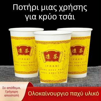 12A 350ml Χάρτινό ποτήρι μίας χρήσης για τσάι βοτάνων, παχύ, με καπάκι, μεγάλη χωρητικότητα