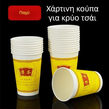 12A 350ml Χάρτινό ποτήρι μίας χρήσης για τσάι βοτάνων, παχύ, με καπάκι, μεγάλη χωρητικότητα