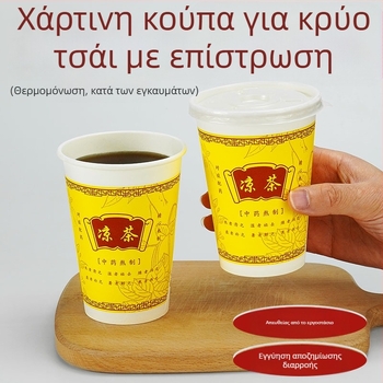 12A 350ml Χάρτινό ποτήρι μίας χρήσης για τσάι βοτάνων, παχύ, με καπάκι, μεγάλη χωρητικότητα