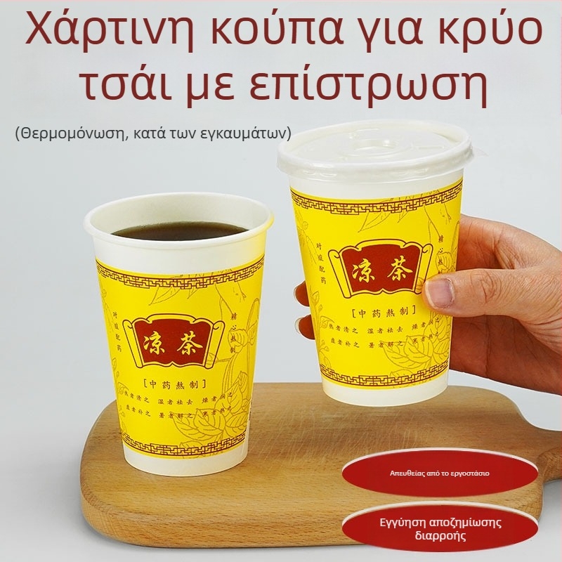 12A 350ml Χάρτινό ποτήρι μίας χρήσης για τσάι βοτάνων, παχύ, με καπάκι, μεγάλη χωρητικότητα