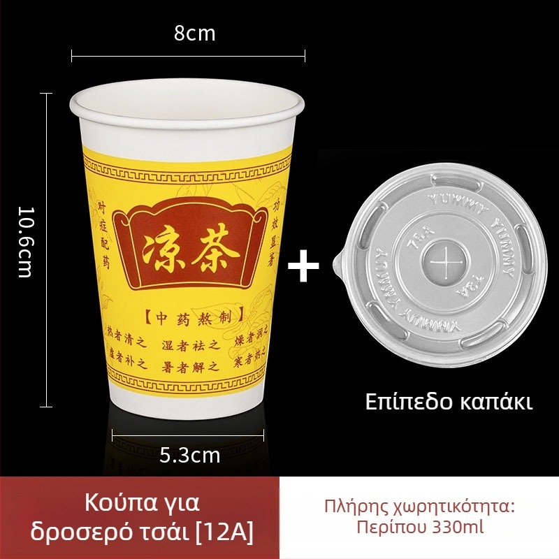 12A 350ml Χάρτινό ποτήρι μίας χρήσης για τσάι βοτάνων, παχύ, με καπάκι, μεγάλη χωρητικότητα