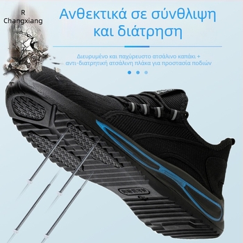Ασφαλή παπούτσια εργασίας με προστασία από θραύση και διάτρηση, αναπνεύσιμο επάνω μέρος από πλέξη, αντιολισθητικά και ανθεκτικά στη φθορά εργατικά υποδήματα