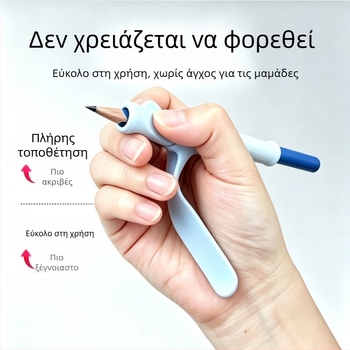 Διορθωτής λαβής στυλό για παιδιά — προάγει σωστή στάση γραφής, αποτρέπει το λυγισμό του καρπού, εύκολος χειρισμός με τρία δάχτυλα