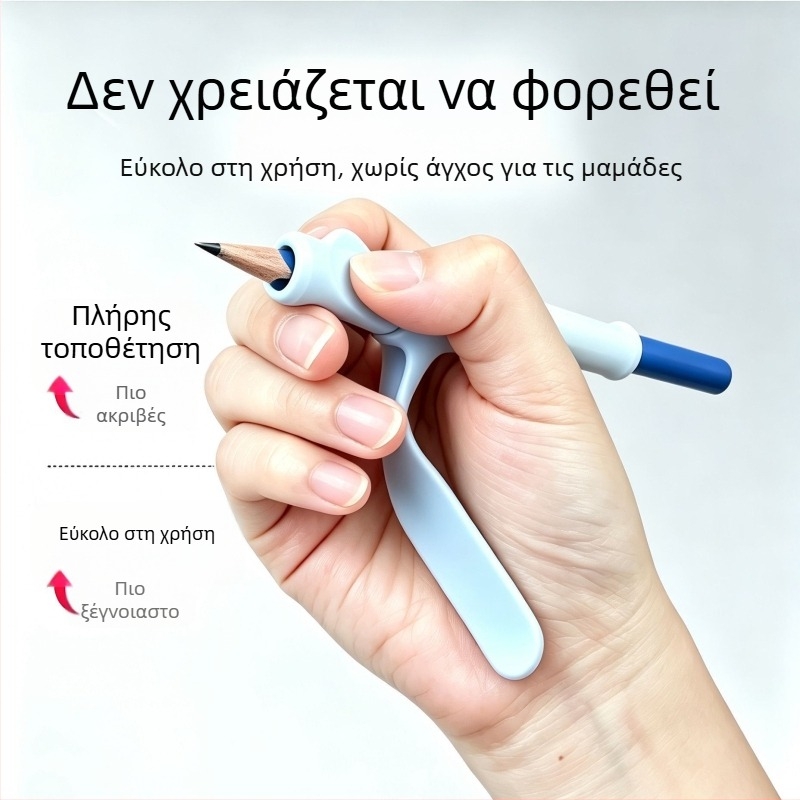 Διορθωτής λαβής στυλό για παιδιά — προάγει σωστή στάση γραφής, αποτρέπει το λυγισμό του καρπού, εύκολος χειρισμός με τρία δάχτυλα