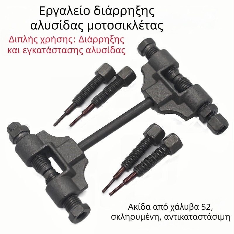 Εργαλείο αφαίρεσης αλυσίδας μοτοσικλέτας, συμπαγές εργαλείο αποσυναρμολόγησης αλυσίδων και χρονισμού αλυσίδας