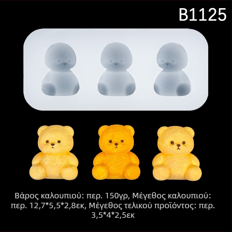 Φόρμα σιλικόνης με αρκουδάκι σε όρθια και καθιστή στάση για DIY ζαχαροπλαστική, σοκολάτα/φοντάν, αρωματικό κερί και γύψο