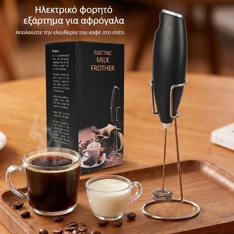 Ηλεκτρικός αφροποιητής γάλακτος, φορητός αφροποιητής για καφέ
