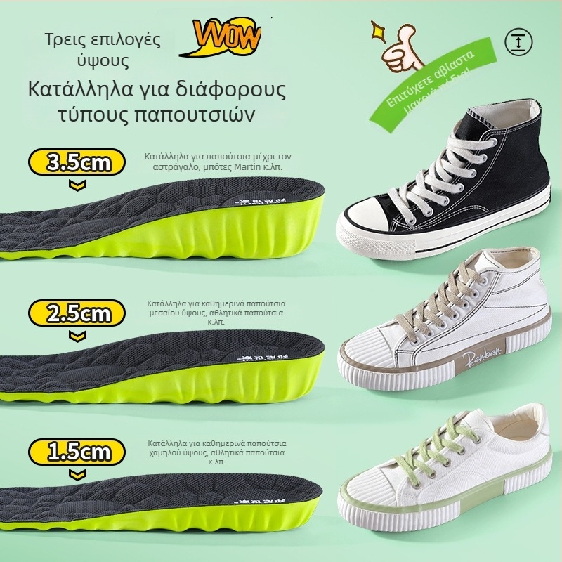 Πάτοι ύψους για αθλητικά παπούτσια