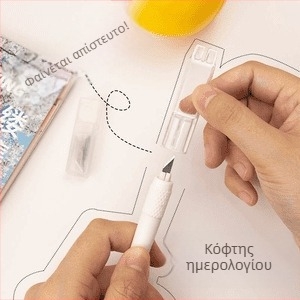 Λευκός μαχαίρι χειροτεχνίας για ημερολόγια — κόφτης χαρτιού, κόφτης ταινιών, εργαλείο DIY τέχνης
