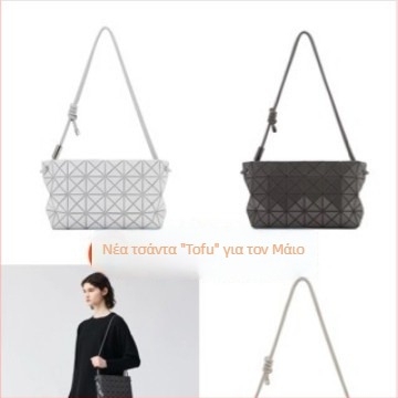 Ιαπωνικό νέο μοντέλο: γεωμετρική ρόμβος quilted με κορδόνι, τετράγωνη τσάντα τύπου tofu για γυναίκες, crossbody/ώμου, περιορισμένη έκδοση Μαΐου 2026.