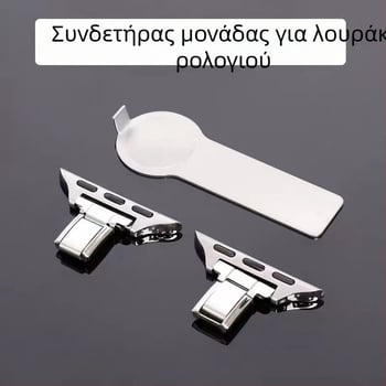 Συνδετήρας βραχιολιού με δυνατότητα προσαρμογής για Xiaomi Mi Band και Apple Watch