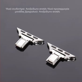 Συνδετήρας βραχιολιού με δυνατότητα προσαρμογής για Xiaomi Mi Band και Apple Watch