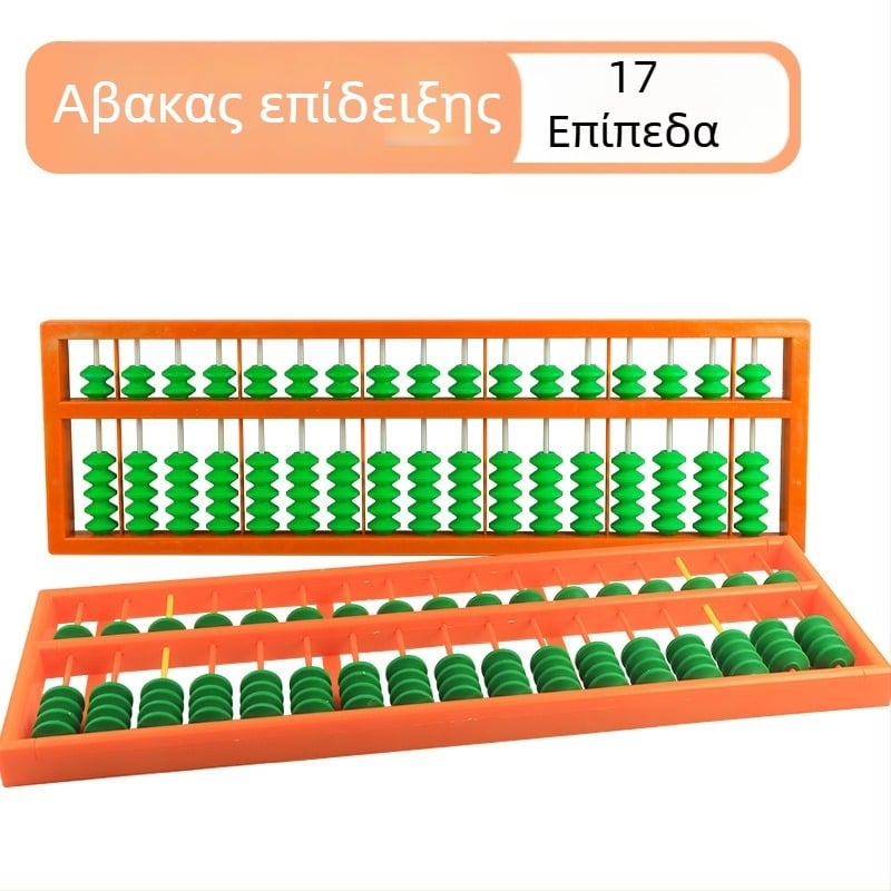 Ρετρό άβαξ για εκμάθηση λογιστικών