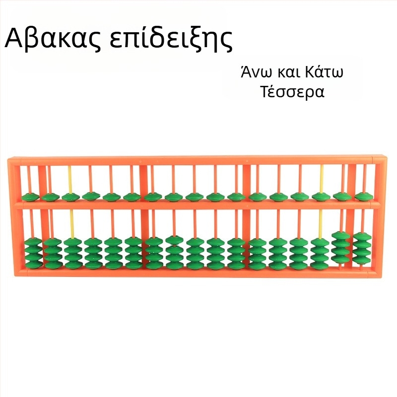 Ρετρό άβαξ για εκμάθηση λογιστικών