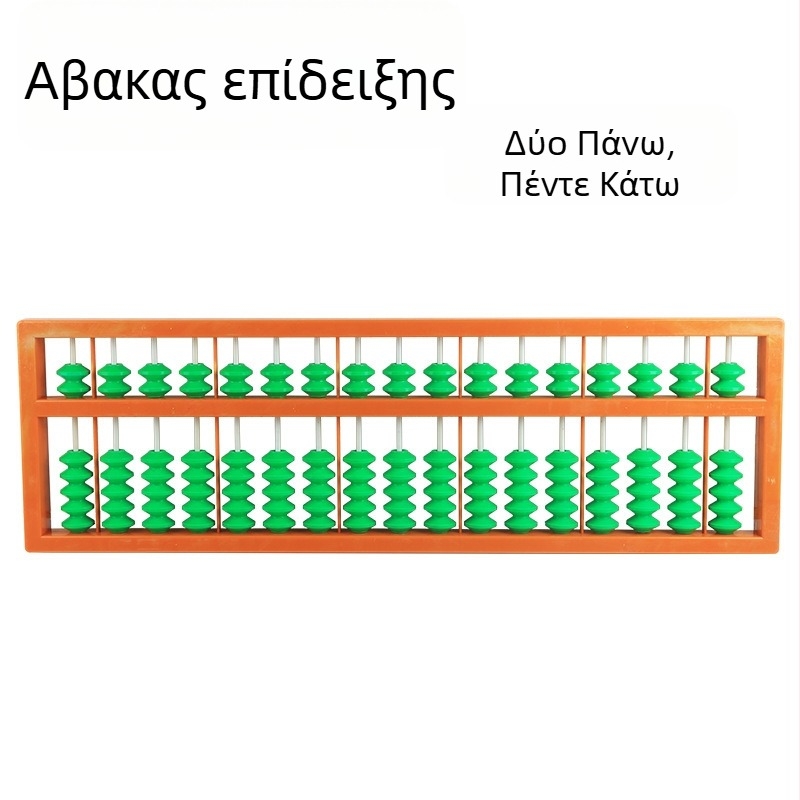 Ρετρό άβαξ για εκμάθηση λογιστικών