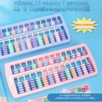 Πλαστικός άβακας σε χαριτωμένο στυλ για μαθητές δημοτικού, διδακτικό εργαλείο μαθηματικών