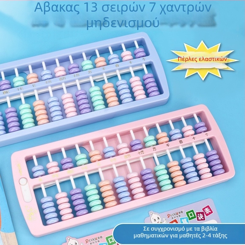 Πλαστικός άβακας σε χαριτωμένο στυλ για μαθητές δημοτικού, διδακτικό εργαλείο μαθηματικών