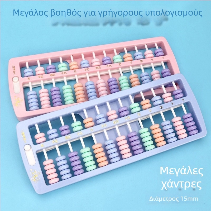 Πλαστικός άβακας σε χαριτωμένο στυλ για μαθητές δημοτικού, διδακτικό εργαλείο μαθηματικών