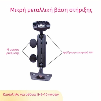 Βάση οθόνης αυτοκινήτου με επίτοιχο στήριγμα — καθολικό για τάμπλετ και φορητό υπολογιστή