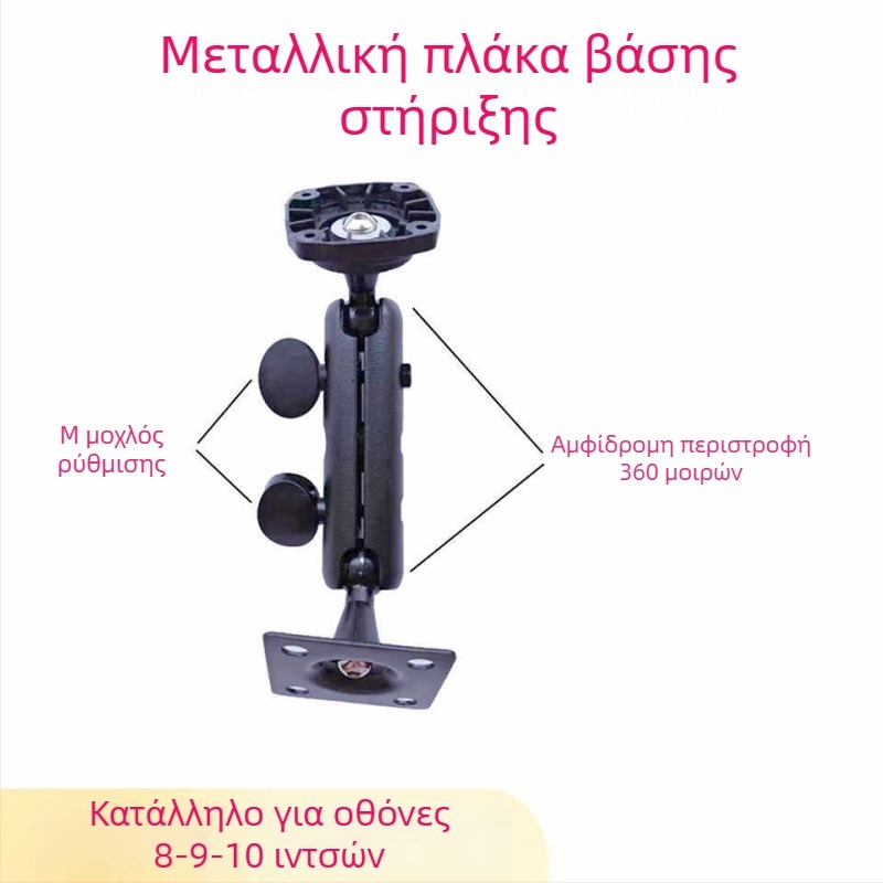 Βάση οθόνης αυτοκινήτου με επίτοιχο στήριγμα — καθολικό για τάμπλετ και φορητό υπολογιστή