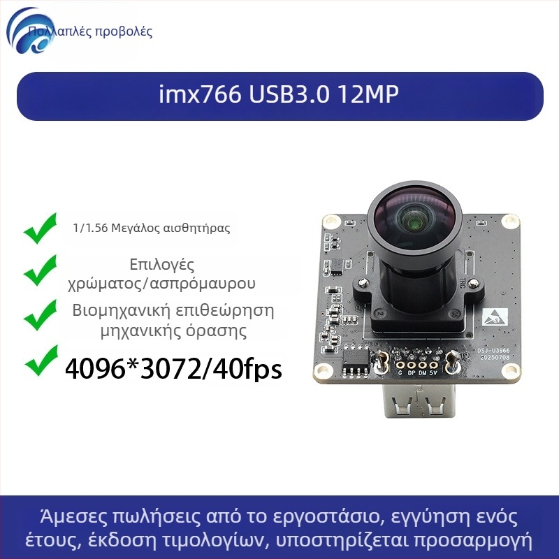 Μονάδα κάμερας USB 3.0 με IMX766, 12MP, 4K/60fps, χωρίς οδηγό, μηχανική όραση