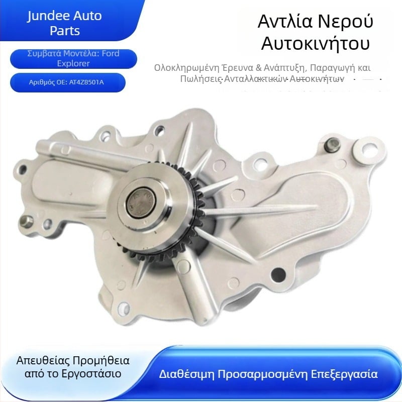 Αντλία νερού με διπλό δόντι για Ford Explorer 3.5, αντλία κυκλοφορίας ψύξης AT4Z8501A