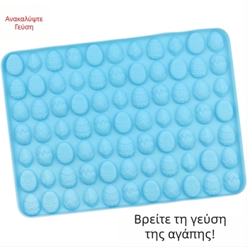Σιλικόνι φόρμα με 77 θέσεις για πασχαλινά αυγά, DIY μπισκότα και σοκολάτα, ορθογώνιο καλούπι ψησίματος
