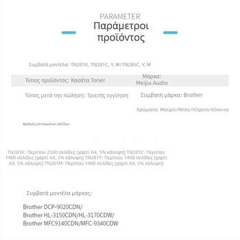 TN281/285 Κασέτα τόνερ για Brother DCP-9020CN, HL-3150CDN, HL-3170CDWD – Υψηλής χωρητικότητας, 2500 σελίδες