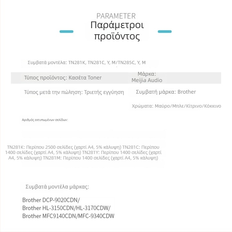 TN281/285 Κασέτα τόνερ για Brother DCP-9020CN, HL-3150CDN, HL-3170CDWD – Υψηλής χωρητικότητας, 2500 σελίδες