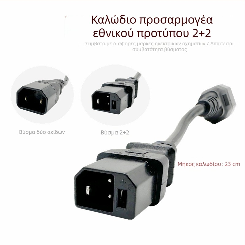 Νέο εθνικό πρότυπο ηλεκτρικών οχημάτων: προσαρμογέας θύρας φόρτισης 2+2 και καλώδιο εξόδου, καθολικός φορτιστής