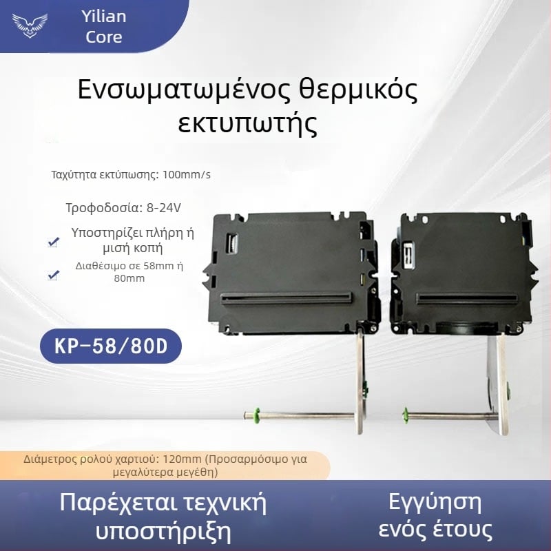 58/80mm μονάδα κάθετης εκτύπωσης αποδείξεων για αυτοεξυπηρετούμενο τερματικό — ενσωματωμένος θερμικός εκτυπωτής