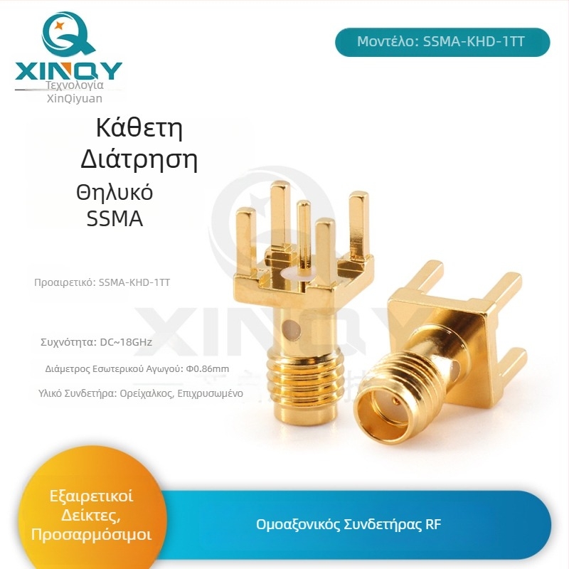 XINQY SSMA-KHD επεκτεινόμενος συνδετήρας RF για PCB, κάθετος για συγκόλληση