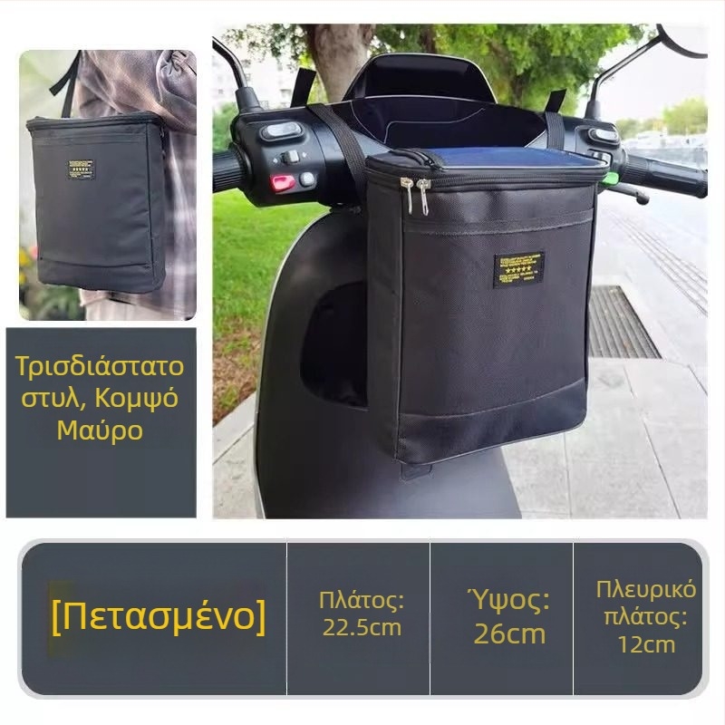 Μπροστινή τσάντα για ηλεκτρικά ποδήλατα, μεγάλη χωρητικότητα, αδιάβροχη, χώρος αποθήκευσης φορτιστή και εξοπλισμού βροχής