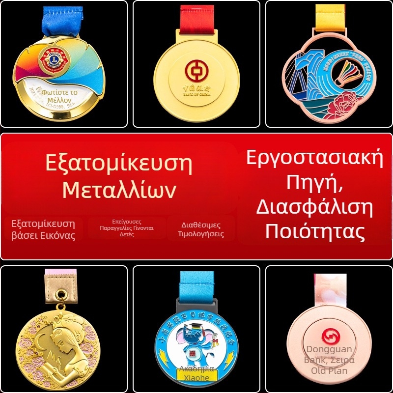 Μεταλλικά μετάλλια κατά παραγγελία για μαραθώνιους αγώνες, αθλητικές εκδηλώσεις, πεζοπορία και ορειβασία – δημιουργικά επετειακά μετάλλια