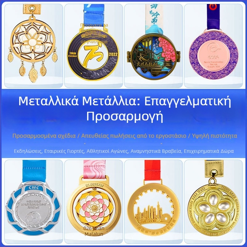 Μεταλλικά μετάλλια κατά παραγγελία για μαραθώνιο, χορό και παιδικούς αγώνες μπάσκετ και ποδοσφαίρου – βραβεία και μετάλλια