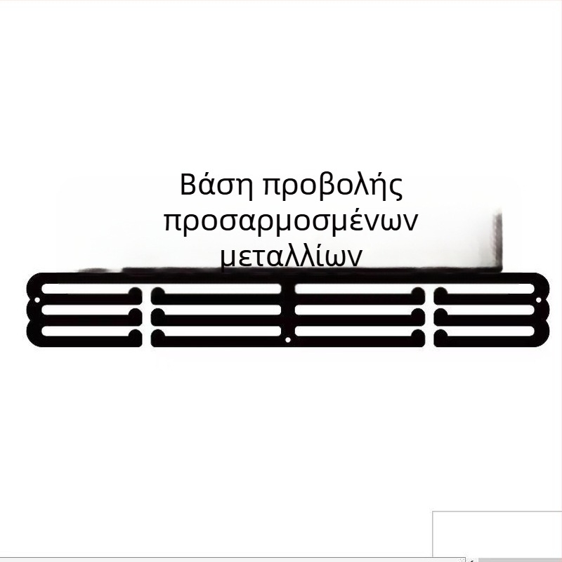 Τριώροφο μεταλλικό ράφι για μετάλλια με γάντζους – DREAM BELIEVE ACHIEVE