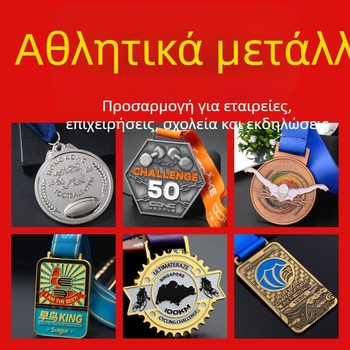 Εξατομικευμένα μεταλλικά μετάλλια για αθλητικά γεγονότα, μαραθώνιο, τρέξιμο, πεζοπορία και ορειβασία, χρυσά, ασημένια και χάλκινα μετάλλια