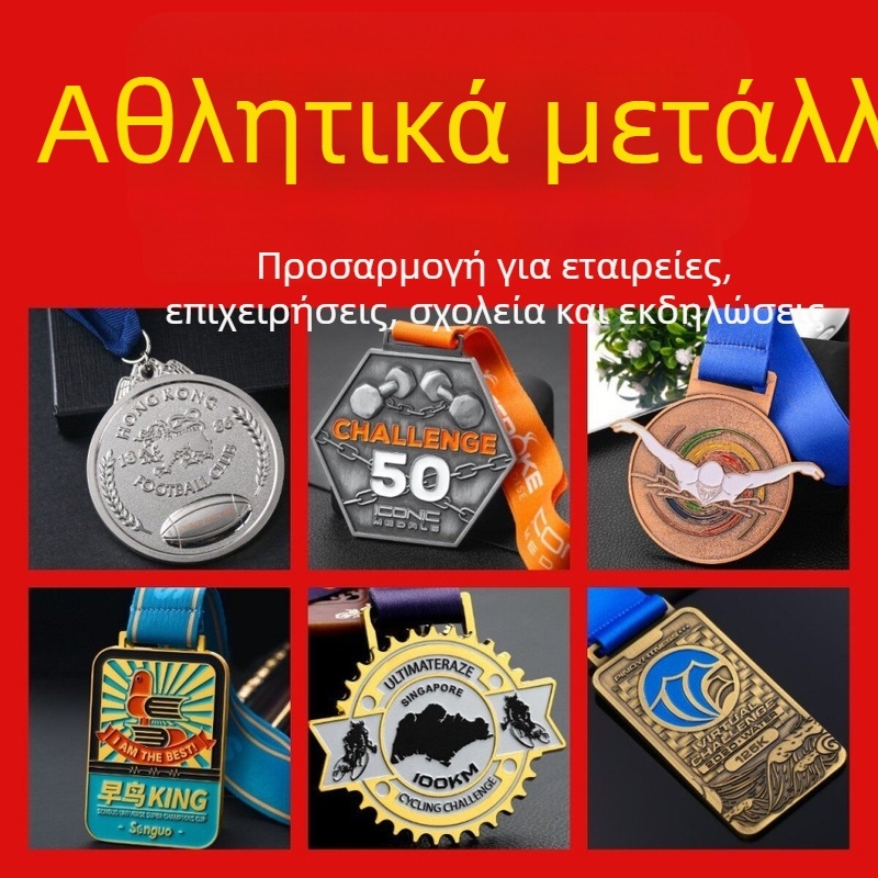 Εξατομικευμένα μεταλλικά μετάλλια για αθλητικά γεγονότα, μαραθώνιο, τρέξιμο, πεζοπορία και ορειβασία, χρυσά, ασημένια και χάλκινα μετάλλια