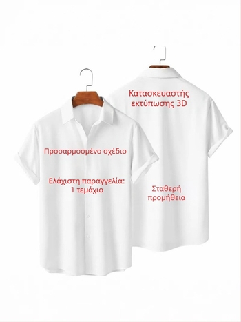 Unisex 3D ψηφιακή εκτύπωση κοντομάνικο πουκάμισο-ζακέτα με γιακά, καλοκαιρινό casual και ευέλικτο
