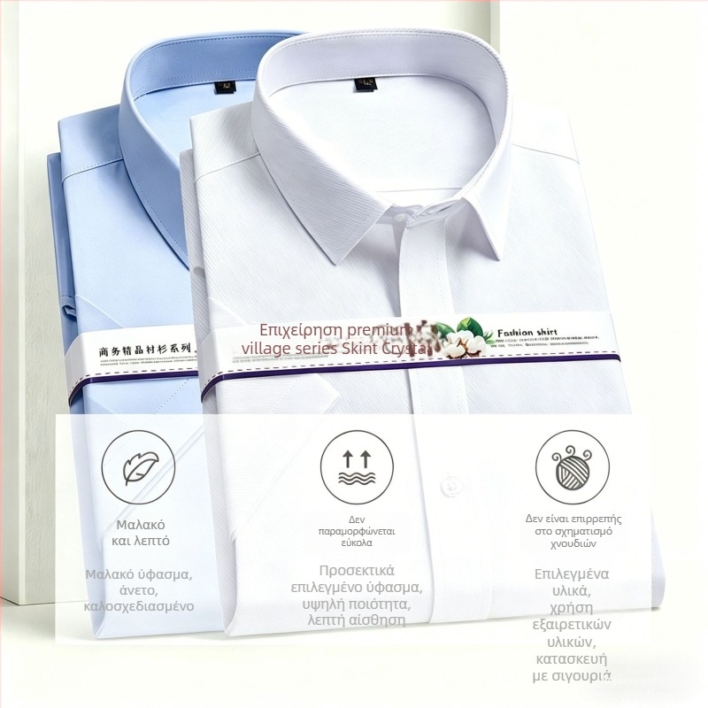 2026 Καλοκαίρι Αντρικό Κοντομάνικο Πουκάμισο Λευκό, Slim Fit, Για Επαγγελματική Χρήση