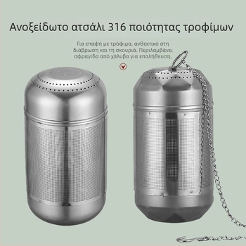 Φίλτρο τσαγιού από ανοξείδωτο χάλυβα SUS304 για τσαγιέρες