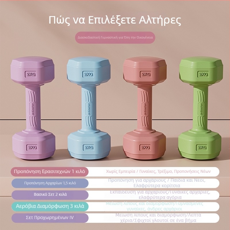 Εξοπλισμός γυμναστικής με αλτήρες για γυναίκες για οικιακή χρήση, γράμμωση κοιλιάς, μπάρα και kettlebell, 2 kg σε ζεύγος, για παιδιά και εφήβους