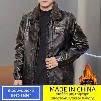 Ανδρικό PU δερμάτινο μπουφάν για χειμώνα, με επένδυση από μαλλί αρνιού, μόνωση και παχύτερο, διπλό-μπράστεν με πέτο, χωρίς κουκούλα, για μεσήλικες άνδρες