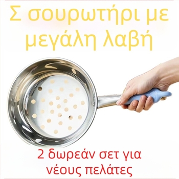 Πολυλειτουργική σουρωτήρα από ανοξείδωτο ατσάλι 316 για σούπα και νουντλς, με εξαιρετικά μεγάλες οπές, σουρωτήρι γαρίδας