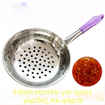 Πολυλειτουργική σουρωτήρα από ανοξείδωτο ατσάλι 316 για σούπα και νουντλς, με εξαιρετικά μεγάλες οπές, σουρωτήρι γαρίδας