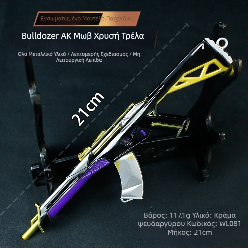 Valorant 21 cm μεταλλικό μοντέλο φιγούρας AK Purple Gold Frenzy για συλλογή