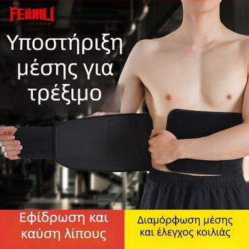 Feiyali ζώνη μέσης γυμναστικής, Unisex, σφίγγει την κοιλιά και προάγει τον ιδρώτα κατά το τρέξιμο, ευρύ καλοκαιρινό ζωνάρι μέσης