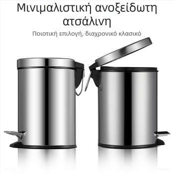 Ανοξείδωτος κάδος απορριμμάτων με πετάλι για μπάνιο, 4 L, οικιακή αποθήκευση