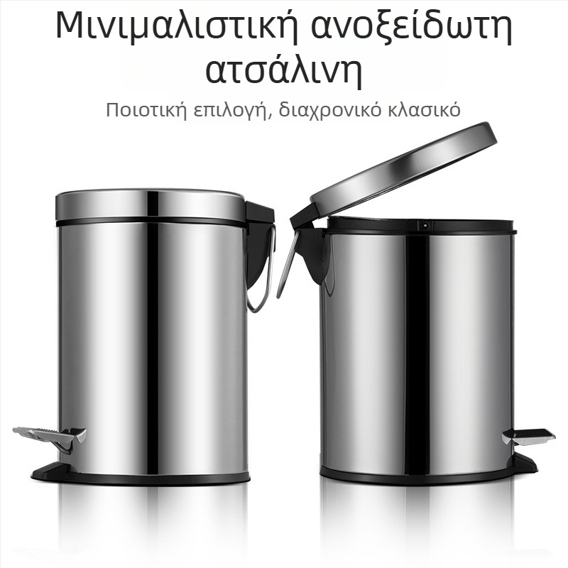 Ανοξείδωτος κάδος απορριμμάτων με πετάλι για μπάνιο, 4 L, οικιακή αποθήκευση